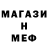 МЕФ мяу мяу fanatykdody